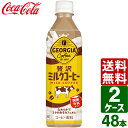 【2ケースセット】ジョージア 贅沢ミルクコーヒー 500ml PET 1ケース×24本入 送料無料(4)