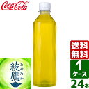 綾鷹 ラベルレス 410ml PET 1ケース×24本入 送料無料