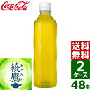 【2ケースセット】綾鷹 ラベルレス 410ml PET 1ケース×24本入 送料無料