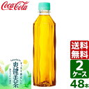 【2ケースセット】爽健美茶 ラベルレス 410ml PET 1ケース×24本入 送料無料