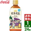 紅茶花伝 クラフティー アイスアップルティー 440ml PET 1ケース×24本入 送料無料