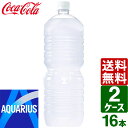 【2ケースセット】アクエリアス ラベルレス ペコらくボトル2L PET 1ケース×8本入 送料無料 熱中症対策 スポーツドリンク 暑さ対策