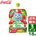 【3パックセット】ミニッツメイド ぷるんぷるんQoo クー いちごミックス 125g パウチ 1パック×6本入 送料無料