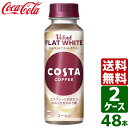 【2ケースセット】コスタ COSTA コスタコーヒー ベルベットフラットホワイト 265ml PET 温冷兼用 1ケース×24本入 送料無料
