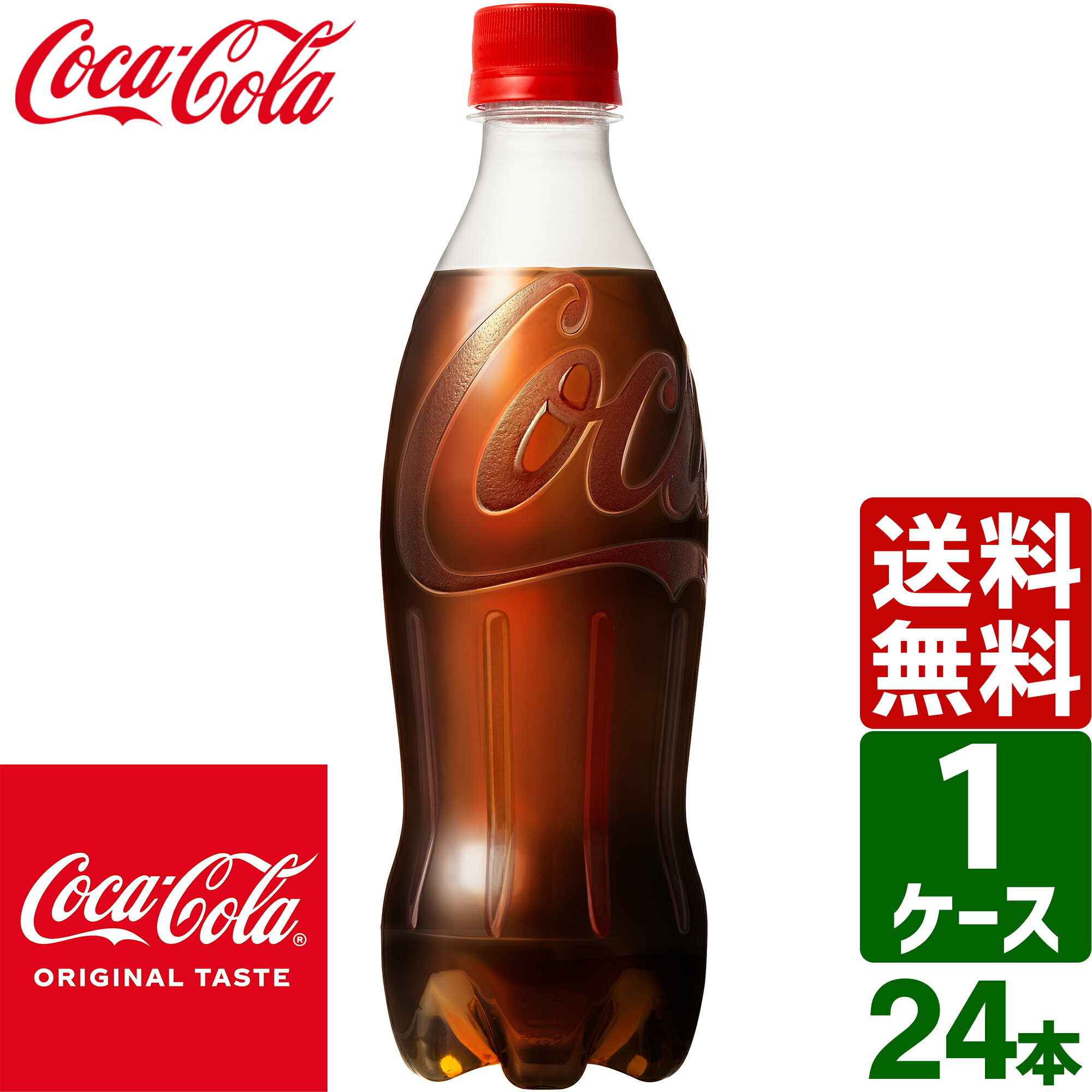【10％OFFクーポン配布中】コカ・コーラ ラベルレス 500ml PET 1ケース×24本入 送料無料