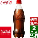 【対象日限りの特別価格】【2ケースセット】コカ・コーラ ラベルレス 500ml PET 1ケース×24本入 送料無料