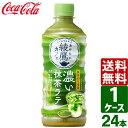綾鷹カフェ 濃い抹茶ラテ 440ml PET 1ケース×24本入 送料無料