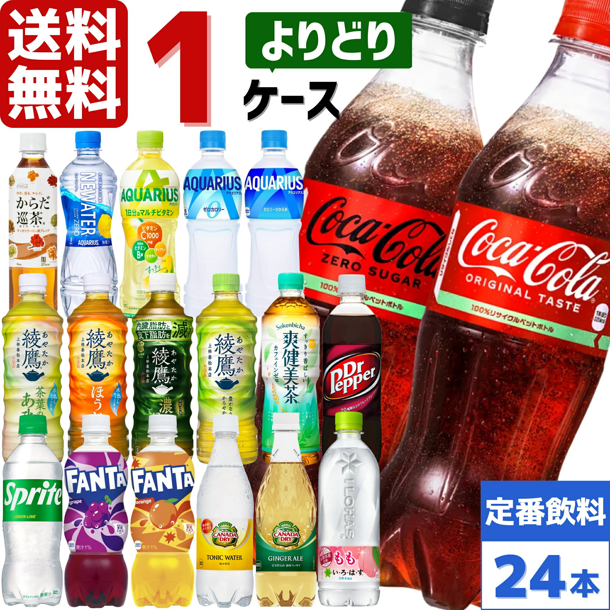 【7%OFFクーポン&ポイント10倍 6月2日(日)9:59まで】コカ・コーラ社製品 500ml ペットボトル よりどり 1ケース×24本…