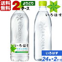 コカ・コーラ社製品 いろはす ペットボトル よりどり 2ケース×24本入 送料無料 天然水 ミネラルウォーター 選べる 540ml 560ml ラベルレス