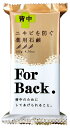 ペリカン石鹸 薬用石鹸 ForBack ハーバル・シト...