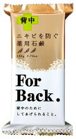 ペリカン石鹸 薬用石鹸 ForBack ハーバル・シトラスの香り 135g