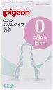 ピジョン スリムタイプ乳首　0ヵ月〜 Sサイズ 2個入