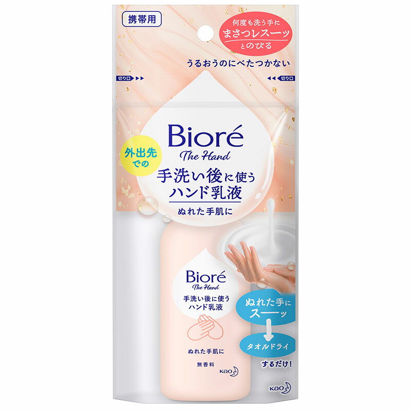 花王 ビオレ ザ ハンド 手洗い後に使う ハンド乳液 携帯用 60ml