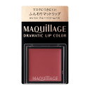 資生堂 マキアージュ ドラマティックリップカラー (マット) RS531 ブルーベリームース 0.8g