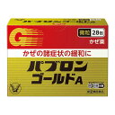 指定第2類医薬品 大正製薬 パブロンゴールドA微粒 28包 風邪 かぜ のど 鼻みず 鼻づまり かぜ薬 のどの痛み 喉の痛み かぜくすり 発熱 症状