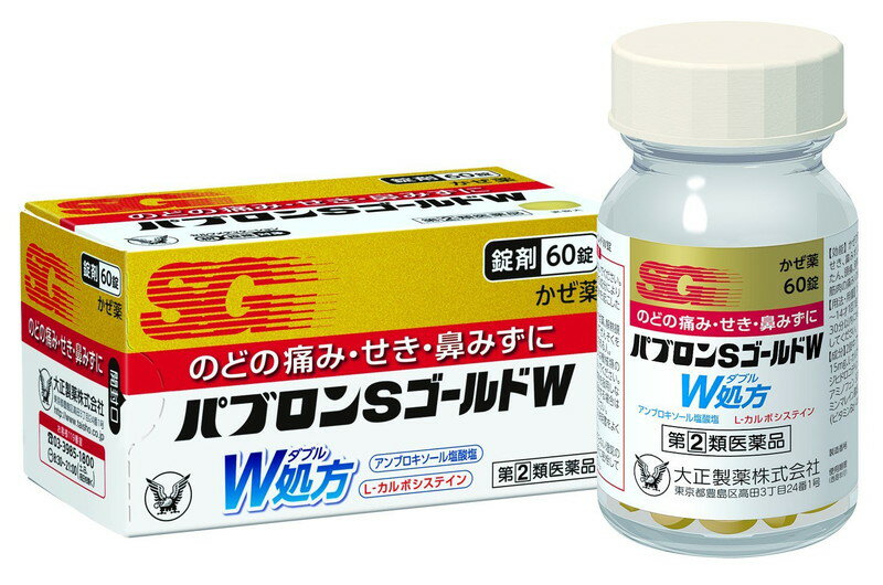 （指定第2類医薬品）大正製薬 パブロンSゴールドW錠 60錠 風邪 かぜ のど 鼻みず 鼻づまり かぜ薬 のどの痛み 喉の痛み かぜくすり 発熱 症状