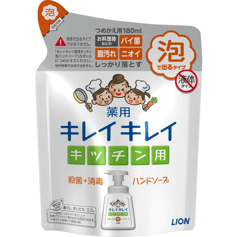 楽天東京生活館ライオン キレイキレイ 薬用キッチン泡ハンドソープ つめかえ用 180mL （医薬部外品）