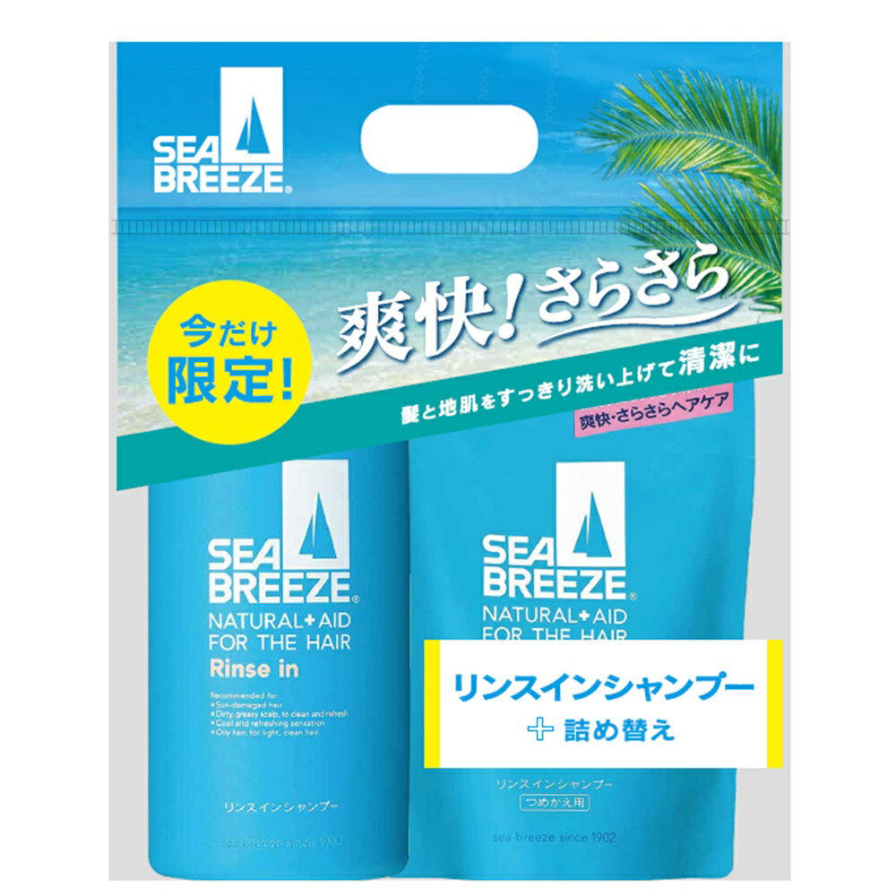 【数量限定】ファイントゥデイ シーブリーズ リンスインシャンプーセット 本体600mL 詰め替え400mL