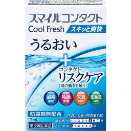 （第3類医薬品）スマイルコンタクト クールフレッシュ 12mL