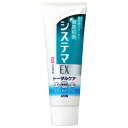 ライオン システマEXハミガキ メディカルクール 130g (医薬部外品)