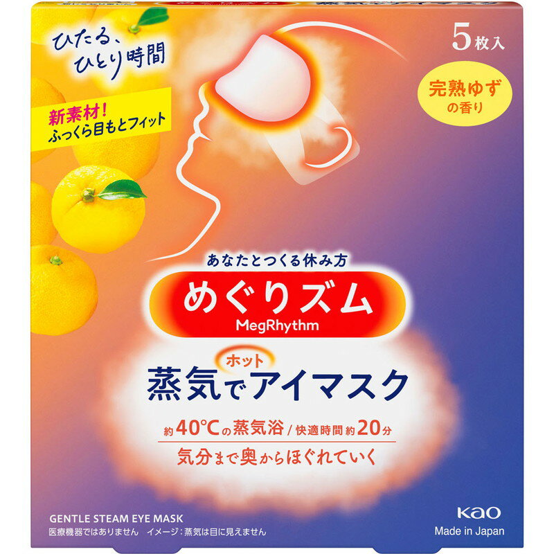 花王 めぐりズム 蒸気でホットアイマスク 完熟ゆずの香り 5枚入