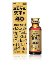 （第2類医薬品）佐藤製薬 ユンケル黄帝液40 40ml