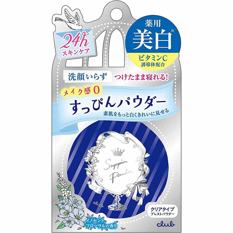 ●ブルーライトカットできるようになりホワイトニングパウダーがリニューアル登場！ ●美白※有効成分ビタミンC誘導体配合。素肌をきれいに見せてくれるフェイスパウダー。 ●洗顔不要でつけたまま寝られます。 ●イノセントフローラルの香り。 ●※美白とはメラニンの生成を抑え、シミ・ソバカスを防ぐことです。 ●※パッケージ、成分等は予告なく変更となる場合がございます。 （医薬部外品） 【使用方法】 ・化粧水や乳液等のスキンケアでお肌を整えた後、付属のパフに適量を含ませ、軽く肌をなでるようにしてお顔全体にご使用ください。 ・パフはいつも清潔にしてお使いください。 【成分】 L-アスコルビン酸　2-グルコシド、タルク、マイカ、エチルヘキサン酸セチル、ヘキサオキシステアリン酸ジペンタエリトリット、酸化チタン、ポリアクリル酸アルキル、植物性スクワラン、非晶型酸化チタン、メチルパラベン、水、香料、d-δ-トコフェロール、BG、水酸化Al、ベンガラ、黄酸化鉄、海藻エキス(2)、アロエエキス(2)、チャエキス(1)、エイジツエキス、ビルベリー葉エキス、ヒアルロン酸ナトリウム(2)、オウゴンエキス、水溶性コラーゲン液(4) 【注意事項】 ●お肌に異常が生じていないかよく注意して使用してください。 ●化粧品がお肌に合わないとき、すなわち次のような場合には、使用を中止してください。そのまま化粧品類の使用を続けますと、症状を悪化させることがありますので、皮膚科専門医等にご相談されることをおすすめします。 (1)使用中、赤み・はれ・かゆみ・刺激・色抜け（白斑等）や黒ずみ等の異常があらわれた場合。 (2)使用したお肌に、直射日光があたって上記のような異常があらわれた場合。 ●傷やはれもの・しっしん等、異常のある部位には、お使いにならないでください。 ●目に入った時は直ちに洗い流してください。 ●使用後は必ずしっかりとふたをしめてください。 【お問い合わせ先】 株式会社クラブコスメチックス　お客様相談室 〒550-0005 大阪府大阪市西区西本町2丁目6-11 TEL：0120-160077 ・広告文責：吉通貿易株式会社 TEL：048-940-1206 ・内容量：26g&#9656;&#9656;ゲリラセールや&#9666;&#9666;ここだけのお得情報も！&#9656;&#9656;メルマガ登録&#9666;&#9666; &#9656;&#9656;セール開始や&#9666;&#9666;ポイント UPをお知らせ！&#9656;&#9656;お気に入り登録&#9666;&#9666;