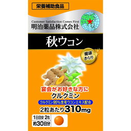 明治薬品 健康きらり 秋ウコン 60粒