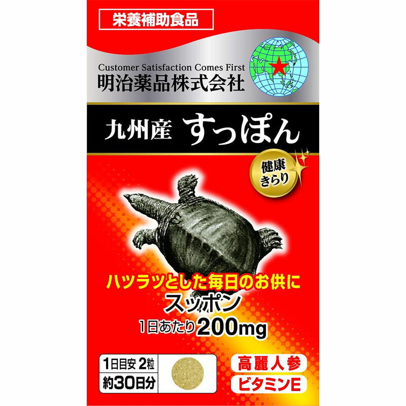 明治薬品 健康きらり 九州産 すっぽん 60粒