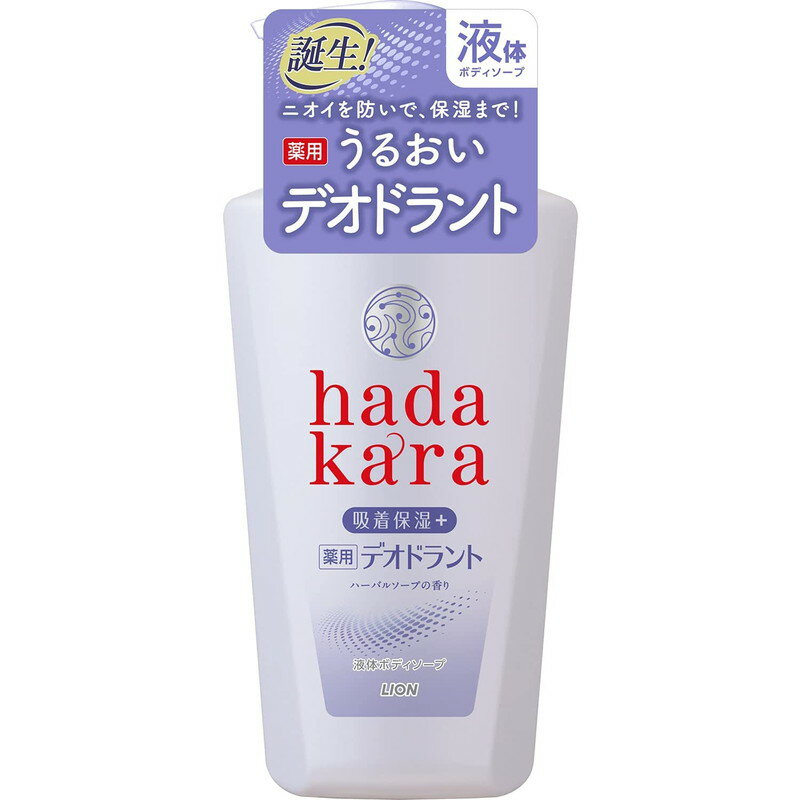 ライオン hadakara ハダカラ 薬用デオドラントボディ