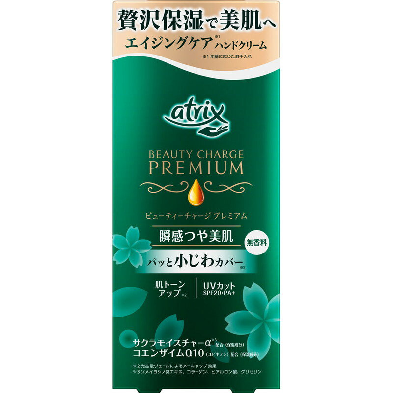 花王 アトリックス ビューティーチャージプレミアム 瞬感つや美肌ケア 無香料 60g