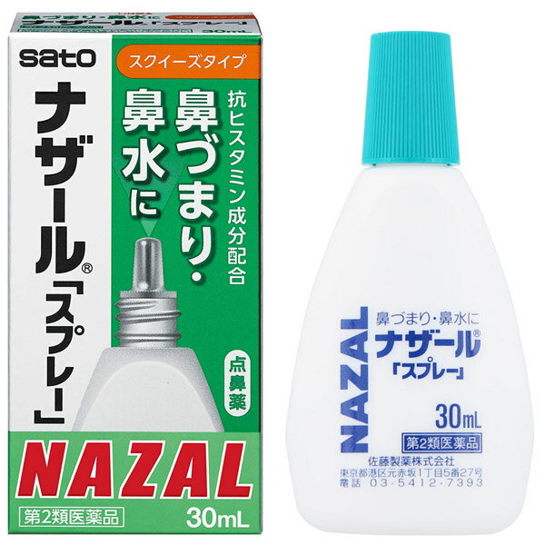 （第2類医薬品）佐藤製薬 ナザール スプレー 30mL