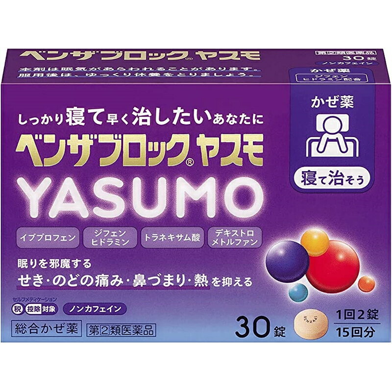 （指定第2類医薬品）アリナミン製薬 ベンザブロックYASUMO 30錠