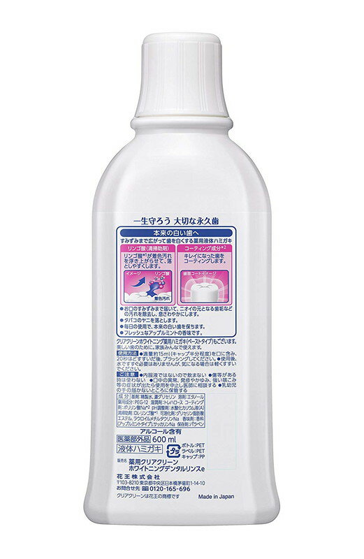 花王 ホワイトニング デンタルリンス アップルミント 600ml