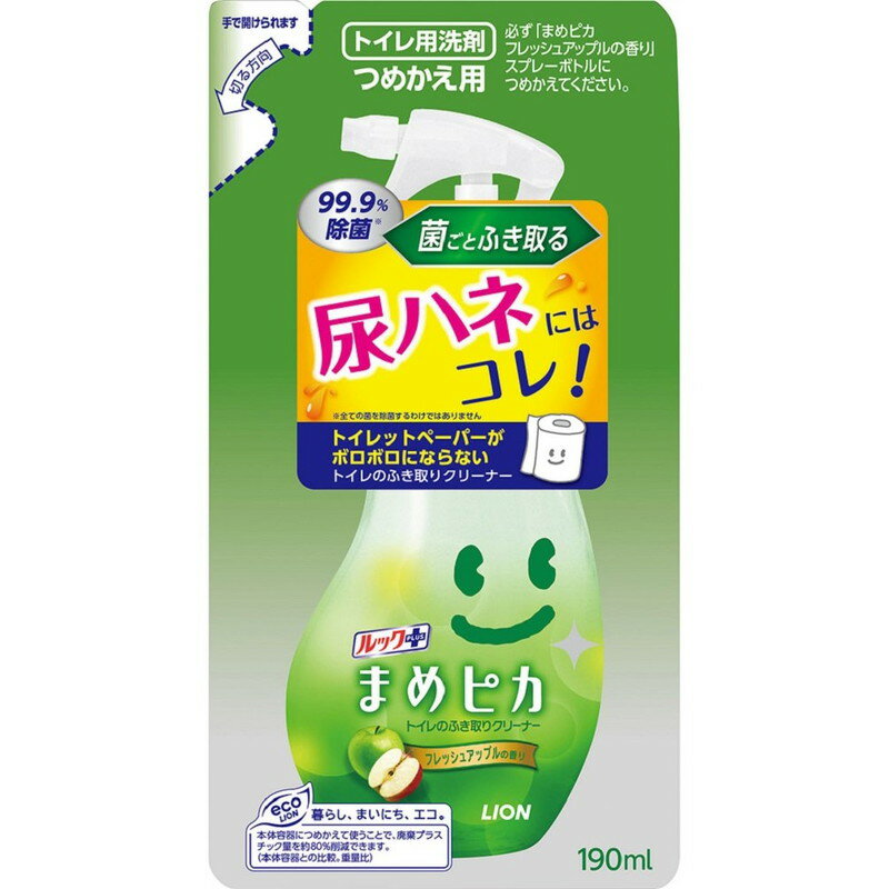 ライオン ルックプラス まめピカ トイレのふき取りクリーナー フレッシュアップルの香り 詰替用 190ml