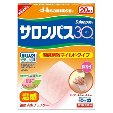 (第3類医薬品)久光製薬 サロンパス30(サーティ) 20枚入