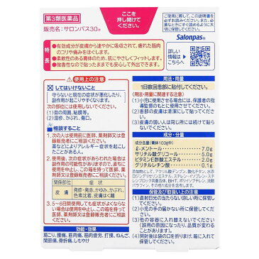 (第3類医薬品)久光製薬 サロンパス30(サーティ) 20枚入