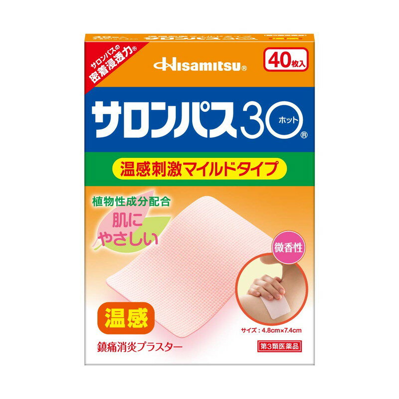 （第3類医薬品）久光製薬 サロンパス30(サーティ) ホット 40枚入