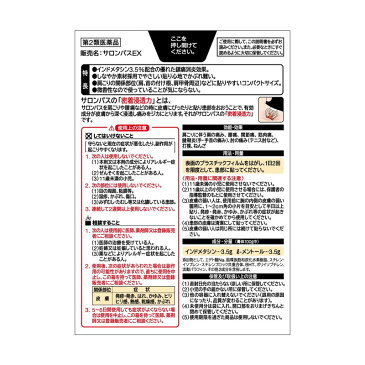 (第3類医薬品)久光製薬 サロンパスEX 40枚入