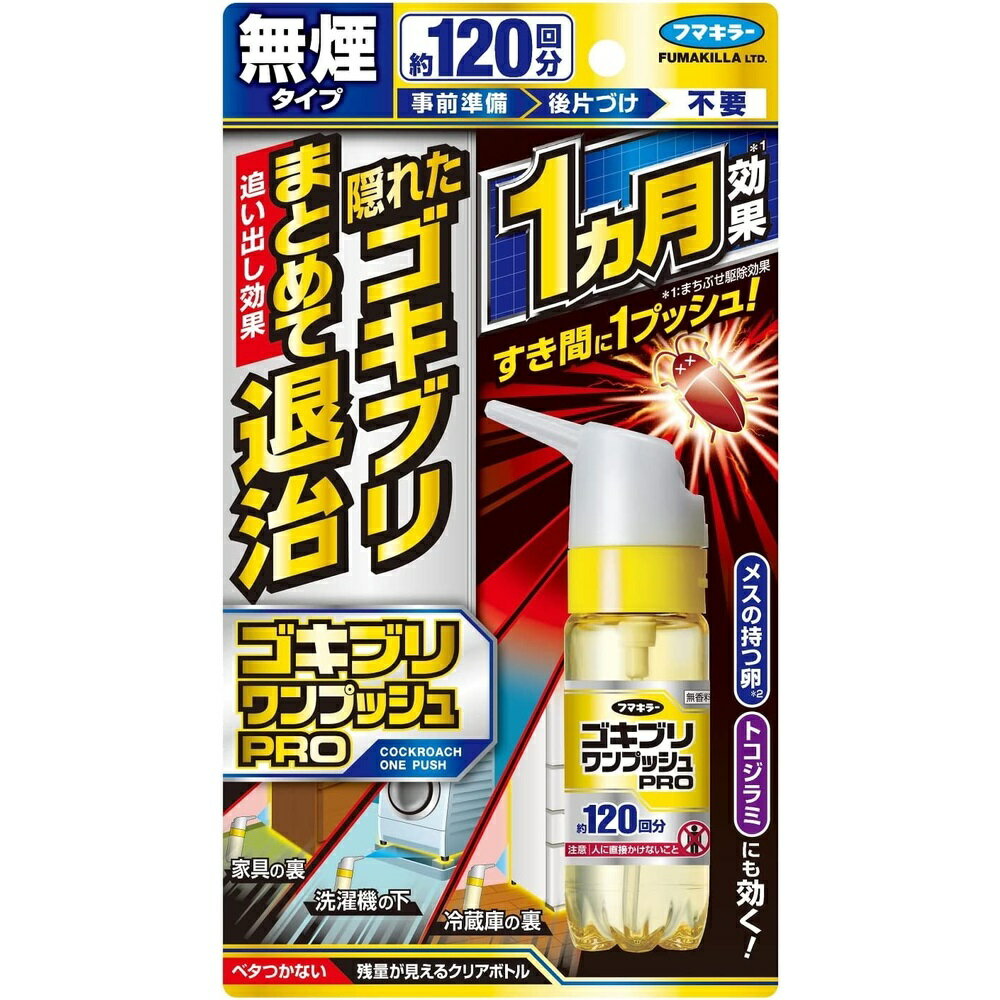 ●事前準備・後片づけ不要！ 薬剤が部屋中に充満することがないので、火災報知機を覆う、食器を片づけるといった面倒な事前準備も散布後のお掃除も不要です。 ●汚れ・ベタつきなし！ すき間にワンプッシュで効果が出るので噴霧量が少なくて済み、1回の噴霧に含まれる油量も少ないため、床や壁が汚れません。 ●1回シュッ！で効きめが1ヵ月持続。 すき間（壁・床等）に噴射塗布することで効きめが1ヵ月持続※するので、後からきたゴキブリもしっかり退治。住みつきを防ぎます。 ※まちぶせ駆除効果 ●追い出し効果で効きめが見える。 ミクロの霧がすき間の奥まで届いて効果を発揮。隠れたゴキブリを逃がしません。追い出し効果によって、ゴキブリは外に出てきて死ぬので、効きめがはっきりわかります。 ●メスの持つ卵にも効く！ ※抱卵初期のチャバネゴキブリのメスに対しての効果 ●残量が見えるクリアボトル。 ●家具の裏、洗濯機の下、冷蔵庫の裏などに！ 【適用害虫】 ゴキブリ、トコジラミ 【成分】 d/d-T-シフェノトリン(ピレスロイド系)…1g/本 その他の成…ミリスチン酸イソプロピル、LPガス 【使用方法】 ・本品はすき間用です。害虫に直接噴射するものではありません。 ・1つのすき間に対して1回噴射してください。 ・1日の使用量は、6畳あたり4ヵ所までの使用とし、過剰に噴射しないこと。再噴射する場合は翌日以降に行ってください。 ・使用後は換気してください。 ・さかさにして使用しないでください。 ※初めて使用する際は充分な量が出ないので、屋外で2回カラ押ししてから使用すること。 ・追い出し駆除 害虫の潜んでいそうなすき間(冷蔵庫、食器棚の裏側等)に1回噴射する。 ・まちぶせ駆除 害虫の通り道となりそうなすき間(壁・床等)に1回噴射塗布する。 【使用上の注意】 ・ピレスロイド系殺虫剤は安全性が高いものですが、吸入等により刺激を感じる場合があります。ご使用の際は噴射気体を吸入しないよう注意してください。 ・人体に向かって噴射しない。また、噴射気体を直接吸入しない。 ・部屋の中(空間)に向けて噴射しない。 ・万一、身体に異常を感じた場合は、直ちに本剤がピレスロイド系の殺虫剤であることを医師に告げて診療を受ける。 ・定められた用法・用量を厳守する。 ・本剤の持続効果は目安として3週間〜1ヵ月です。 ・低い位置のすき間に使用する場合や残液が少ない場合、正常に噴射できない場合があります。その場合は、チューブの先が液面に浸っていることを確認した上でご使用ください。 ・乳幼児や小児の手に触れさせない。 ・ノズルの先端でケガをしないよう注意する。 ・皮膚に薬剤が付いた時は直ちに石けんでよく洗う。 ・薬剤が眼に入った場合は直ちに充分水洗いし、眼科医の手当てを受ける。 ・アレルギー症状やカブレ等を起こしやすい体質の人、喘息の症状がある人、妊婦等は薬剤に触れたり吸い込んだりしないよう注意する。 ・ペット類にかからないよう注意する。特に観賞魚および水棲生物等の水槽や昆虫の飼育カゴがある部屋では使用しない。 ・飲食物、食器、おもちゃまたは飼料等にかからないようにする。 ・しみの原因となるので、電気製品、白木の家具、精密機器、水性ワックス、ニス、塗装面、プラスチック面等に直接噴射しない。 ・ガス警報器の近くで使用すると反応することがあるので注意する。 ・噴射口が白くなることがあります。その際、手で触れずティシュ等で拭き取ってください。 【お問い合わせ先】 フマキラー お客様相談窓口 〒101-8606 東京都千代田区神田美倉町11 TEL：0077-788-555 ＜受付時間 ＞9：00-17：00（土・日・祝および指定休業日を除く） ・広告文責：吉通貿易株式会社 TEL：048-940-1206 ・内容量：30ml