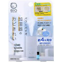 コジット パワーバイオ 加湿器のカビきれい 15ml 日本製 バイオ 防臭 防カビ 消臭 おそうじ 簡単 掃除