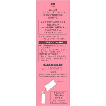 コーセー ルシェリ リンクルリペア ローション 薬用シワ改善化粧水 160mL