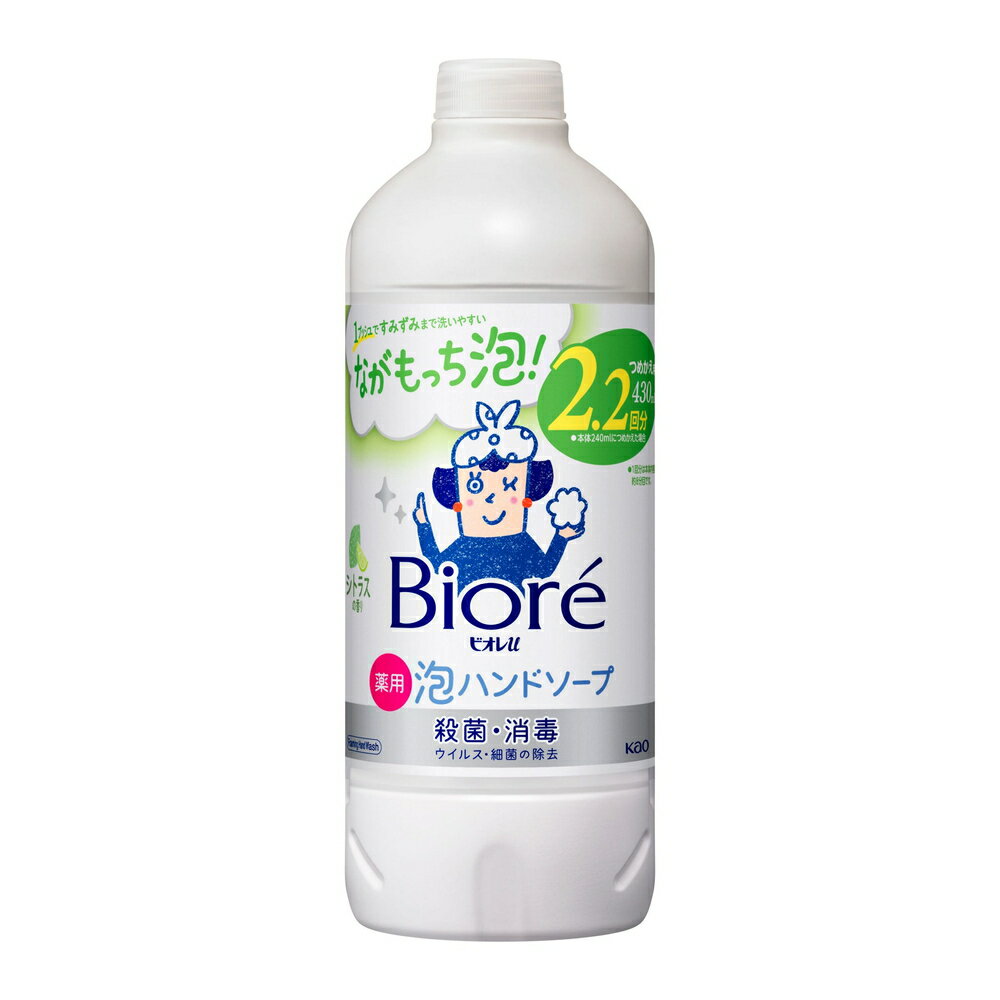 花王 ビオレu 泡ハンドソープ シトラスの香り つめかえ用 430ml 薬用 医薬部外品 手洗い せっけん 殺菌 弱酸性 つめ替え 詰替え 詰め替え 1