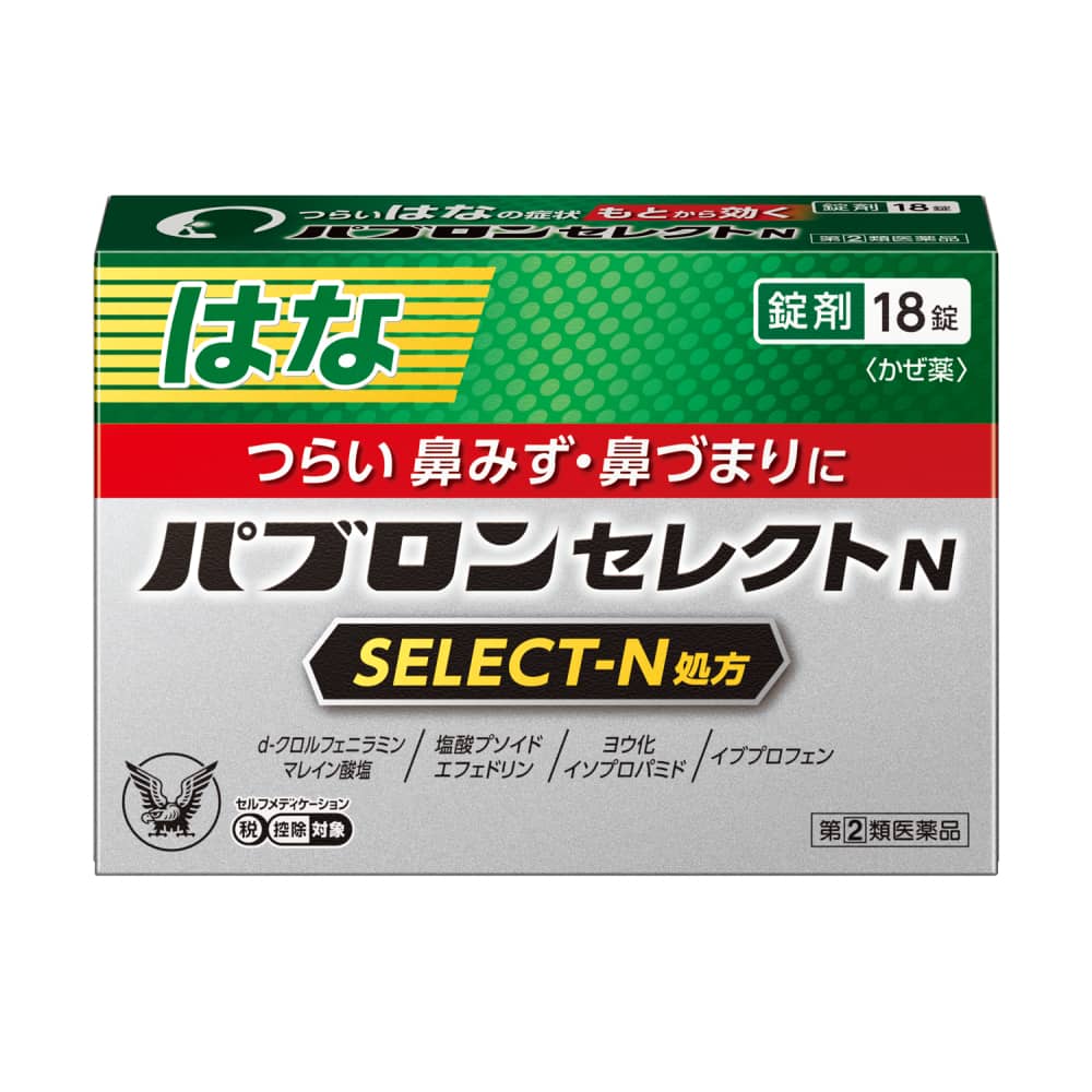 （指定第2類医薬品）大正製薬 パブロンセレクトN 18錠 鼻みず 鼻づまりに