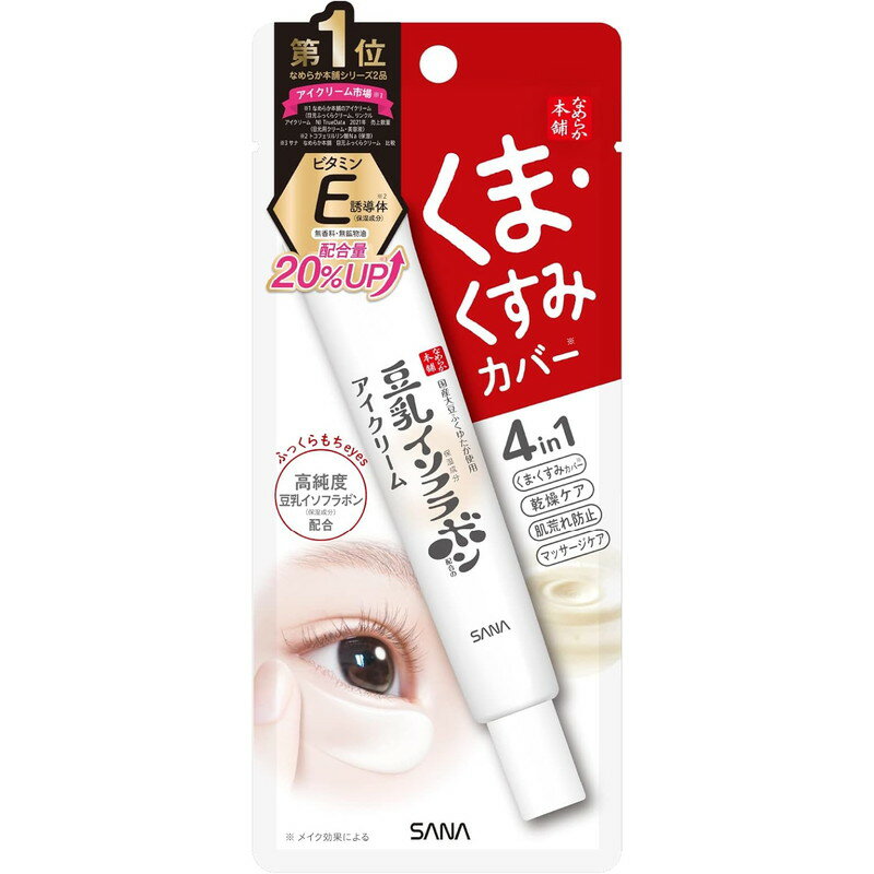 常盤薬品 SANA サナ なめらか本舗 目元ふっくらクリーム 20gのサムネイル