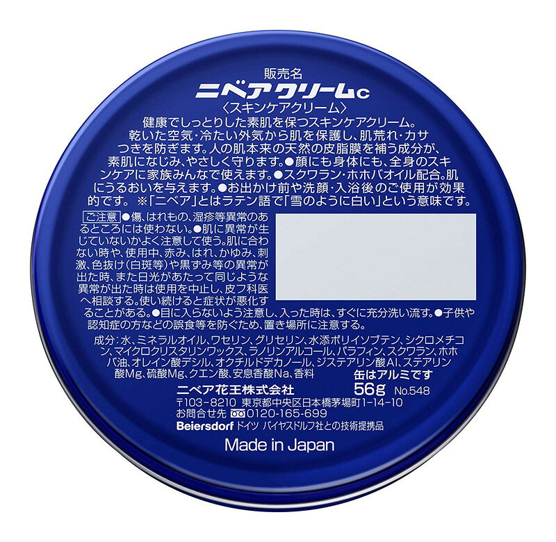 花王 ニベア 中缶 56g ystbek-10128335 東京生活館 サンプル画像2
