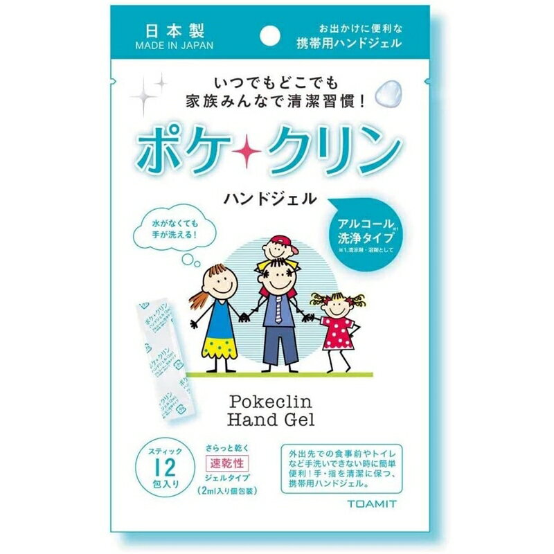【在庫あり】ポケクリン ハンドジェル 12包入り 除菌ジェル 携帯用 個包装 アルコール TOAMITのサムネイル
