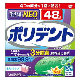 アース製薬 グラクソ・スミスクライン ポリデントNEO 部分入れ歯用洗浄剤 48錠入