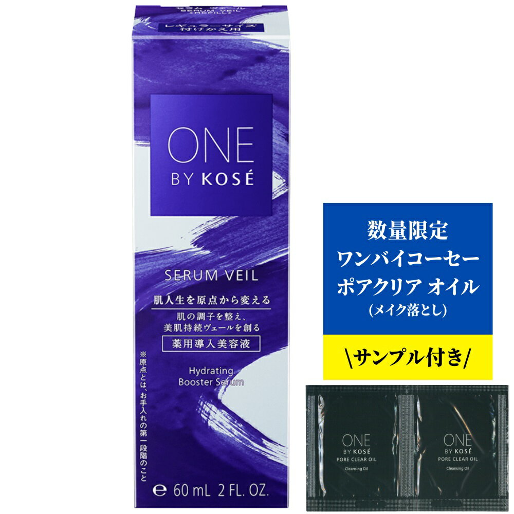 【サンプル付き】コーセー ONE BY KOSE ワンバイコーセー セラム ヴェール 付けかえ用 60mL 美容液 無着色 弱酸性 薬用 医薬部外品