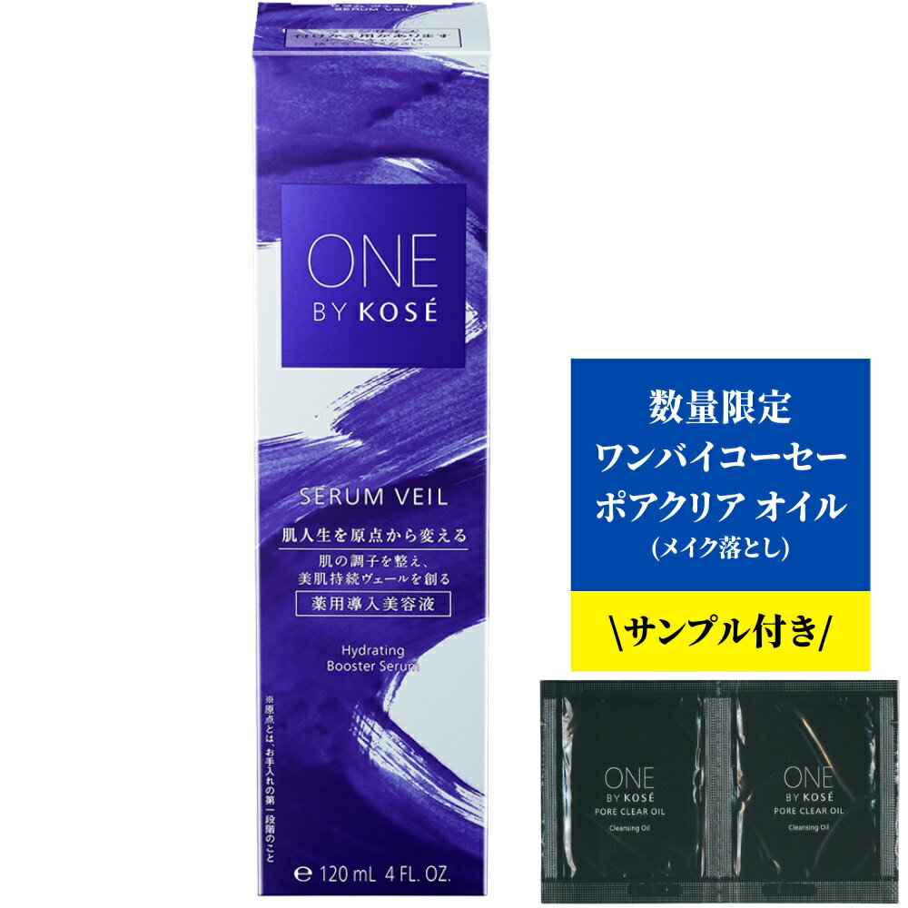 コーセー ONE BY KOSE ワンバイコーセー セラム ヴェール ラージサイズ 120mL 美容液 無着色 弱酸性 薬用 医薬部外品